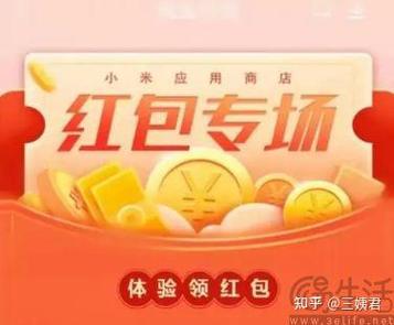 小米应用商店红包活动截图3
