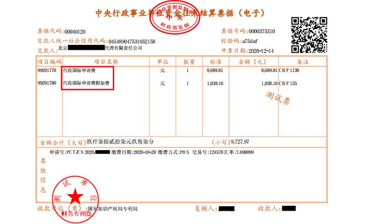 非税电子票据查询入口截图3