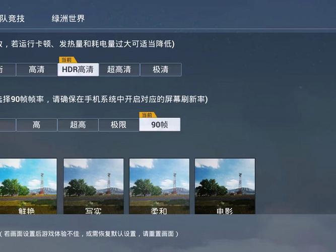 和平精英帧数90帧