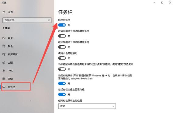 锁定任务栏怎么解锁