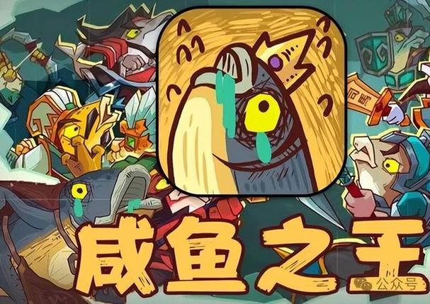 2024咸鱼之王破解版