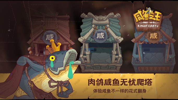 2024咸鱼之王破解版截图2