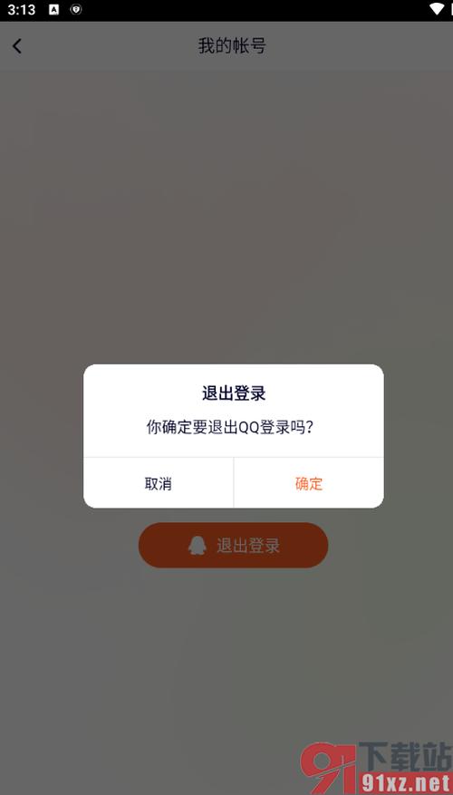 腾讯app怎么切换账号