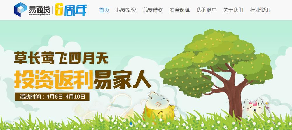 易通贷app官网