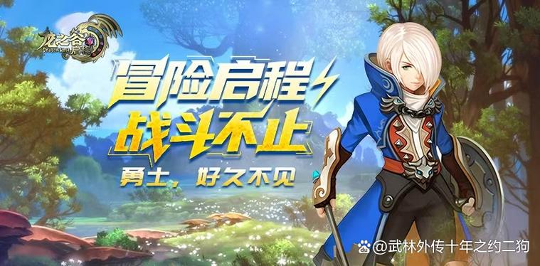 龙之谷手游官网 龙之谷手游官网