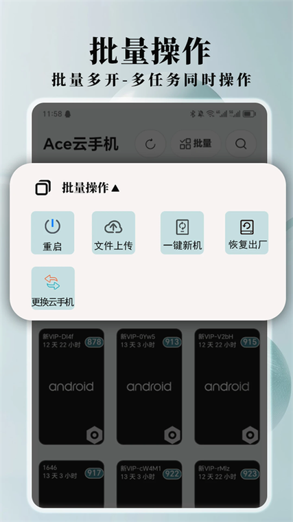 便宜好用的云手机截图2