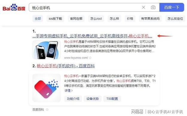 便宜好用的云手机截图3