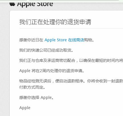 苹果官网可以一直退货吗截图2