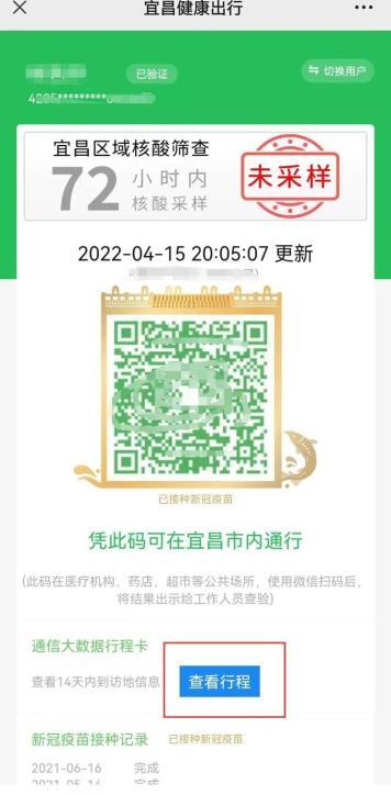 健康码全国一码通行最新版本更新内容截图3