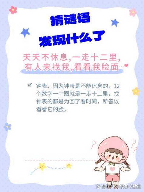 谜底时钟的谜题