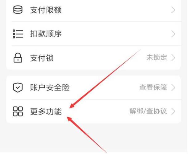 支付宝解绑后还能扣钱吗