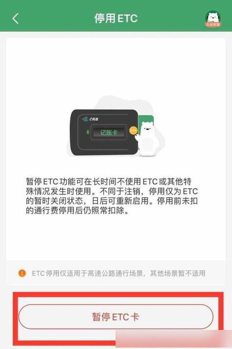 怎么解绑etc截图2
