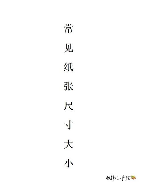 2寸打印纸的尺寸是多少