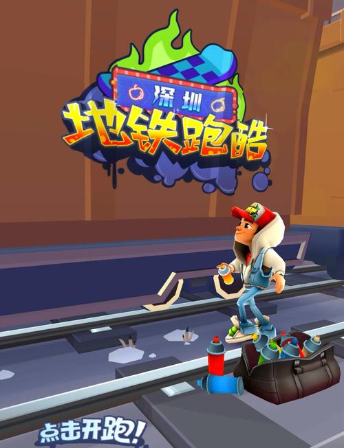 梅西梅亩地铁跑酷