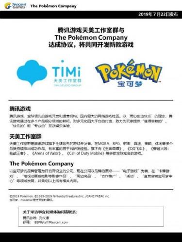 宝可梦正版授权