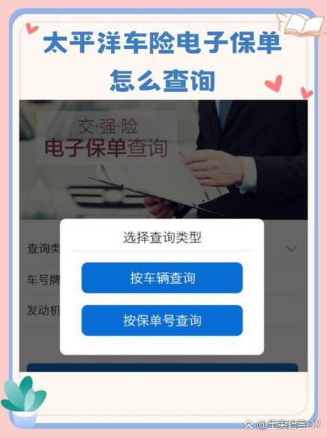 太平洋车险送的保养在哪里查看