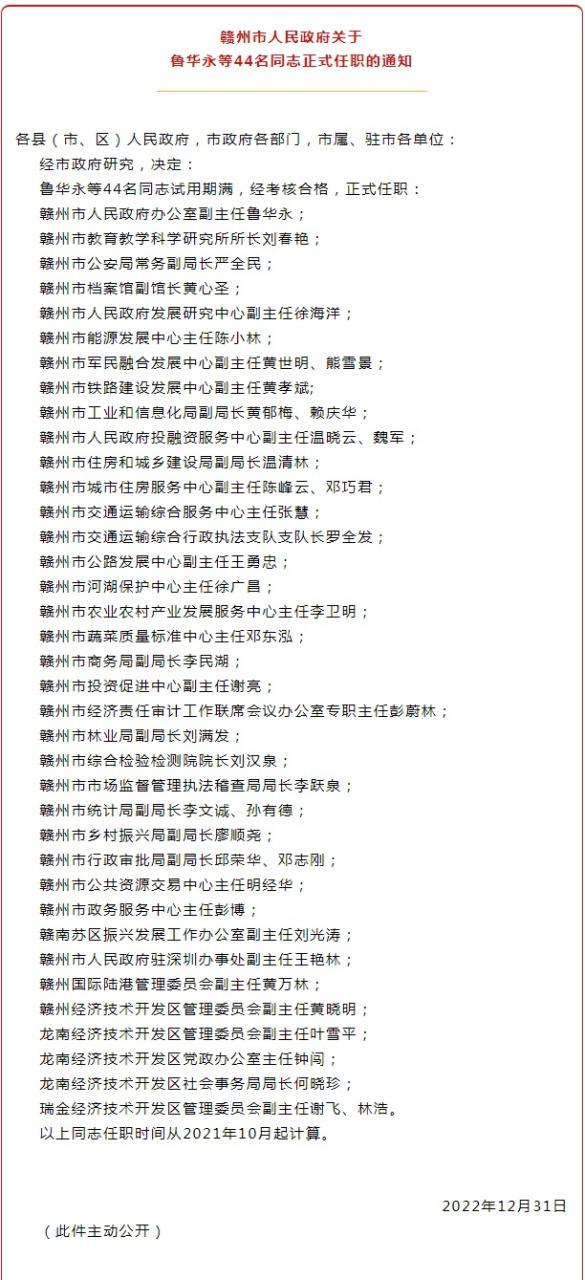 赣州市委组织部领导班子