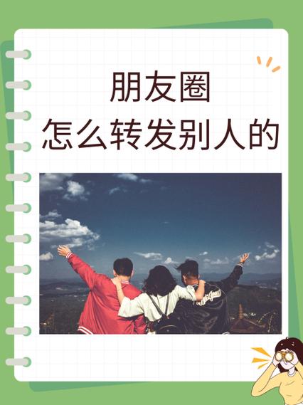 微信朋友圈可以转发吗截图2