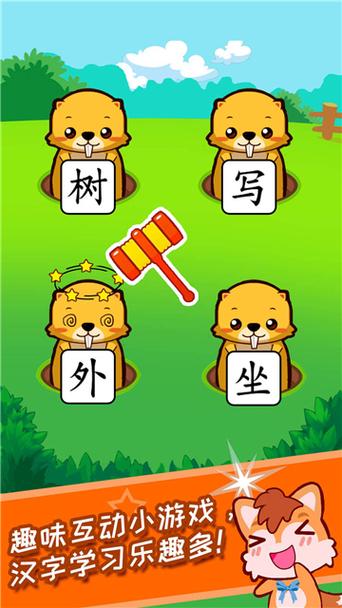 儿童游戏学汉字