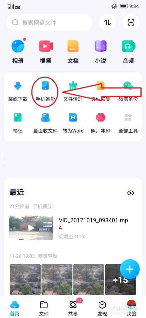 相册备份到百度网盘后删除手机相册截图3