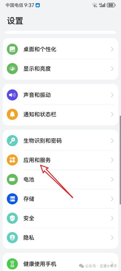 华为手机如何开启麦克风权限