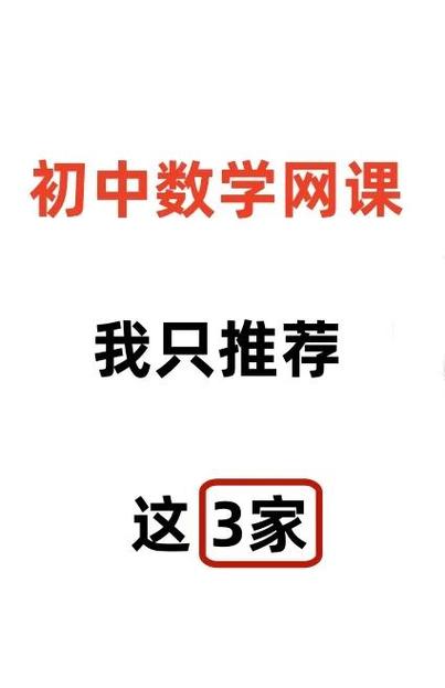 初二数学差怎么补救