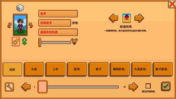 星露谷物语中文版无限金币