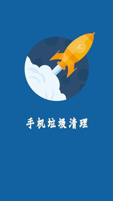 清理手机软件内存清理截图3