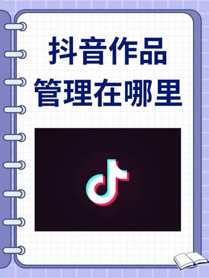 抖音已发布的作品怎么删除