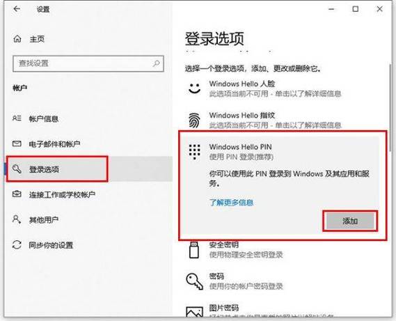 戴尔电脑pin码怎么取消