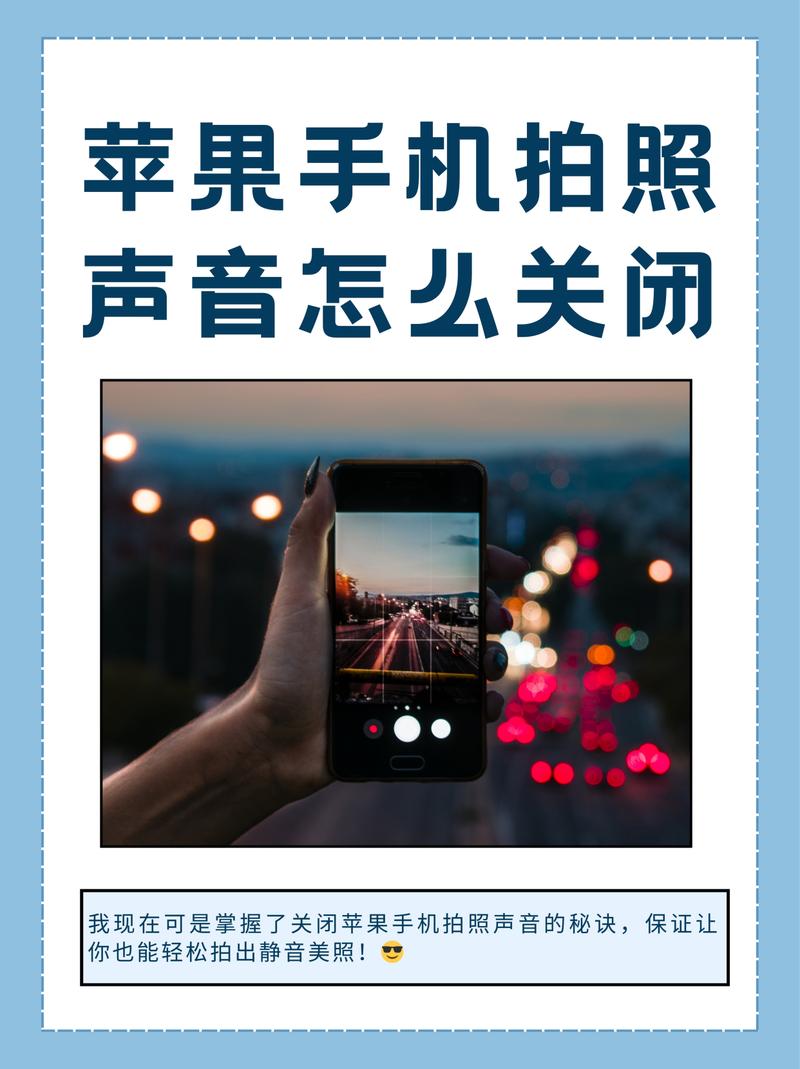 iphone手机拍照声音怎么开启