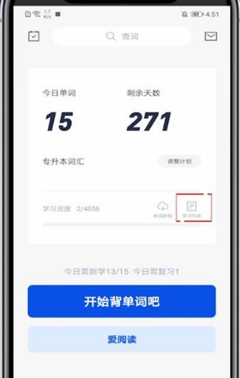 单词百词斩截图3