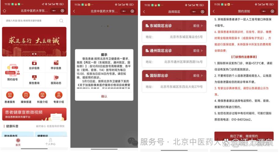 东院区预约挂号号码