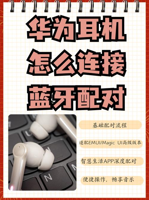 小米手机和华为耳机怎么配对截图3