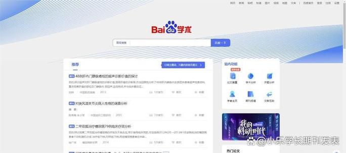 百度学术免费入口