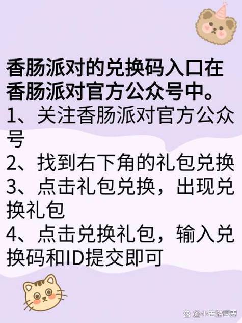 香肠派对的验证密码