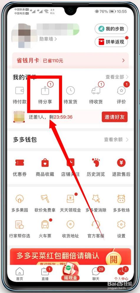 拼多多免拼购买