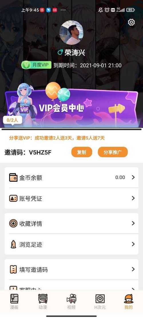 51动漫账号凭证版本