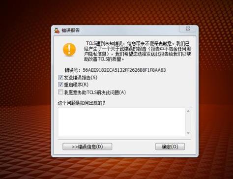 windows错误报告
