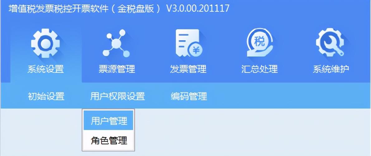 航信开票系统