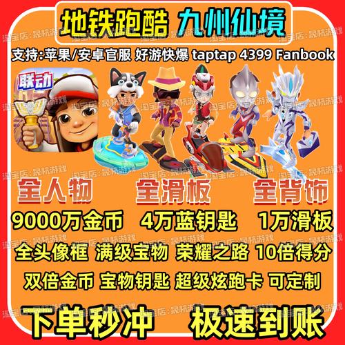 地铁跑酷(内置功能菜单)变速截图3