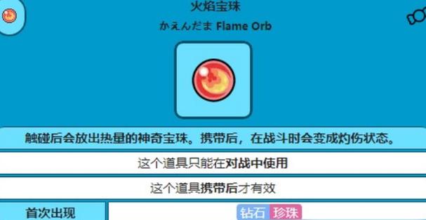 火焰宝珠