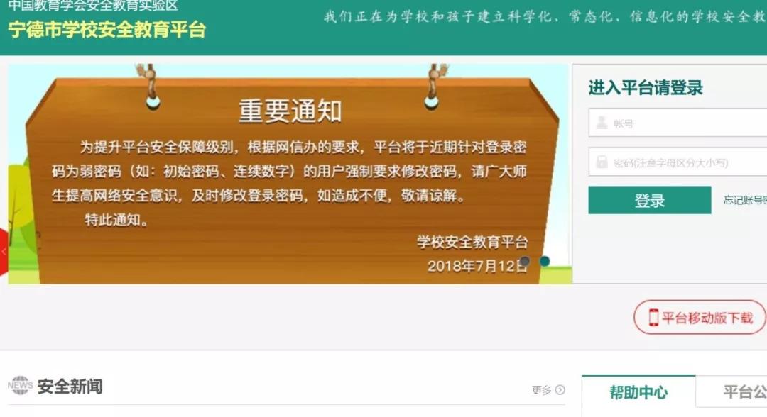 安全教育平台入口官网截图2