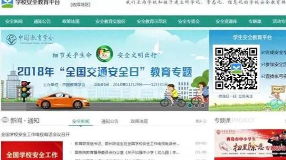 安全教育平台入口官网截图3