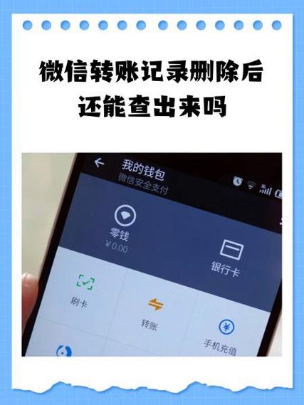 微信收款记录删除了还能查到吗