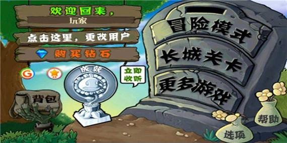 植物大战僵尸内购免费