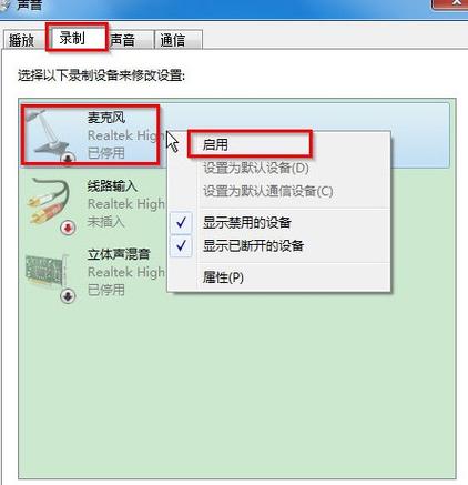 电脑麦克风禁用了怎么打开