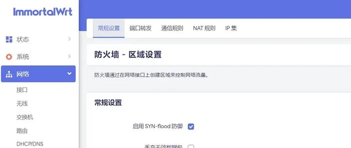 怎么让防火墙允许端口