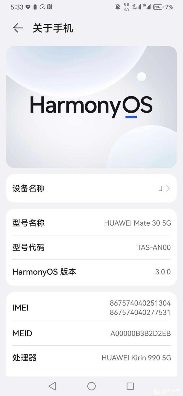华为mate30怎么样
