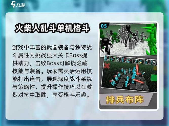 火柴人格斗单机截图3